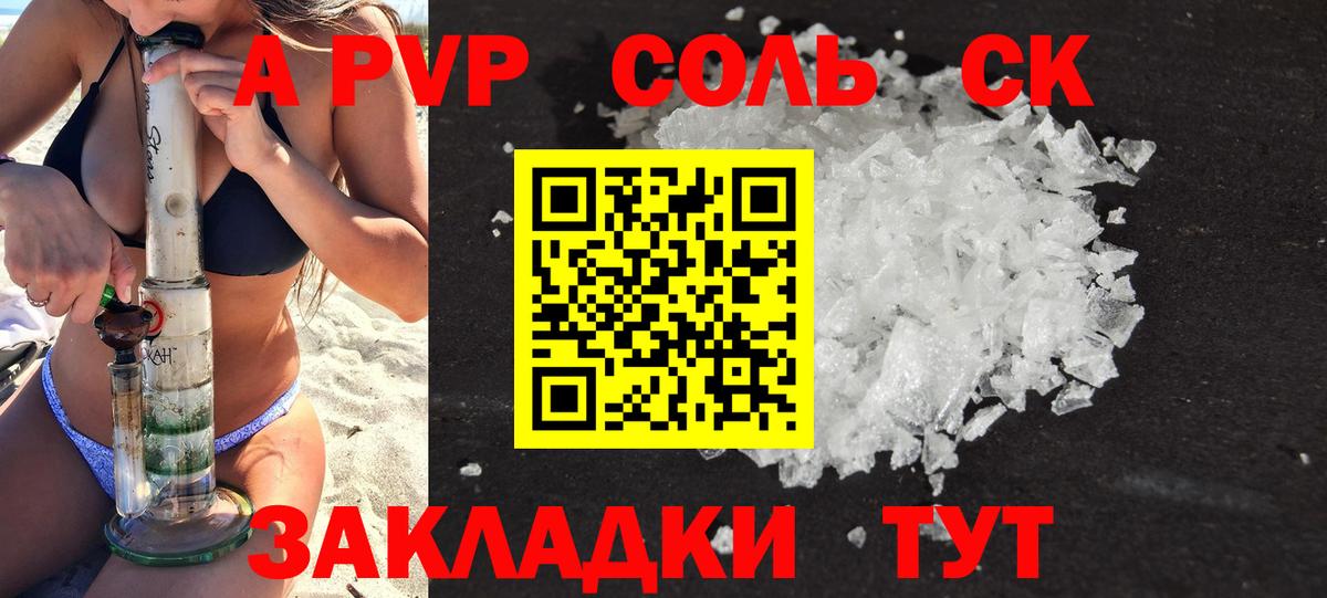 A PVP Соль Абакан
