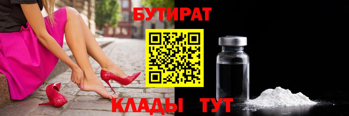 Бутират Butirat  БУТИРАТ  Абакан  Вход с VPN 