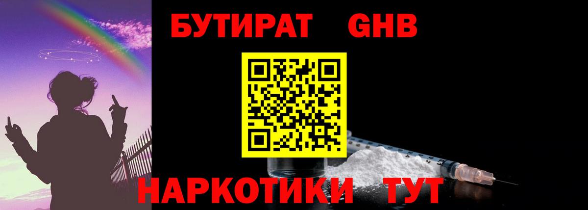 Бутират бутик Абакан