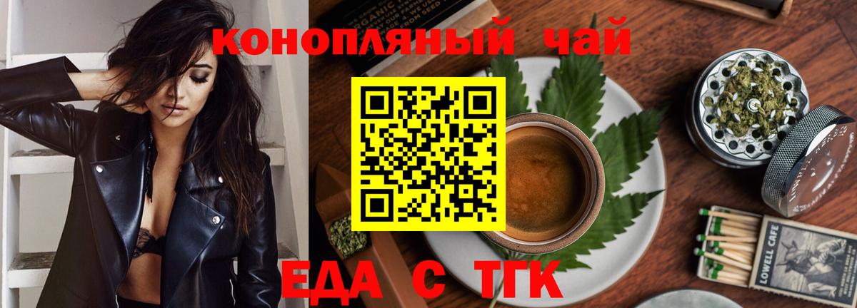 Еда ТГК марихуана  Вход с VPN  Абакан 