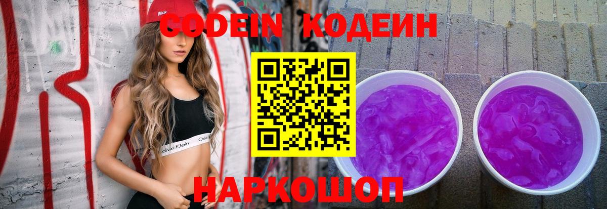 Кодеиновый сироп Lean напиток Lean (лин) Абакан