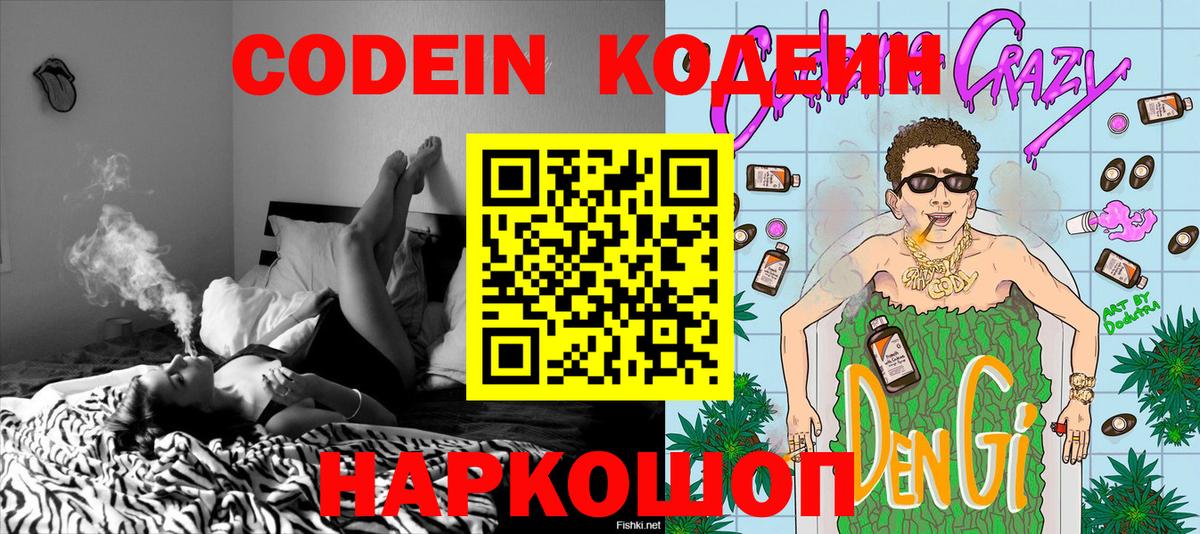 Кодеин напиток Lean (лин) Абакан