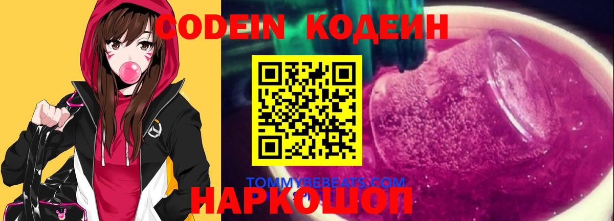 Абакан  Codein Purple Drank  Кодеиновый сироп Lean Purple Drank  Вход с VPN 