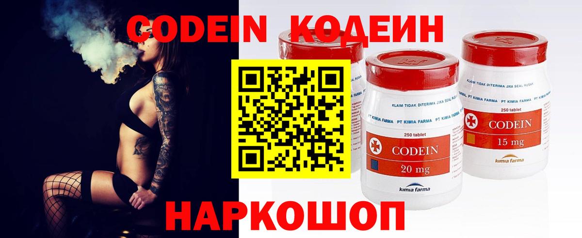 Кодеин Purple Drank  как найти наркотики  Codein напиток Lean (лин)  Абакан 