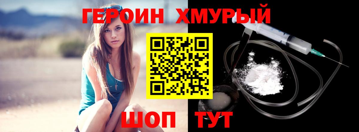 ГЕРОИН гречка  Вход с VPN  Абакан 