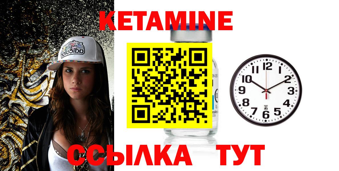 КЕТАМИН ketamine  Абакан 