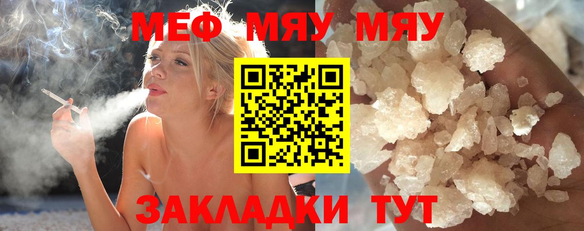 Абакан  Меф  МЕФ  Мефедрон мука  Вход с VPN 