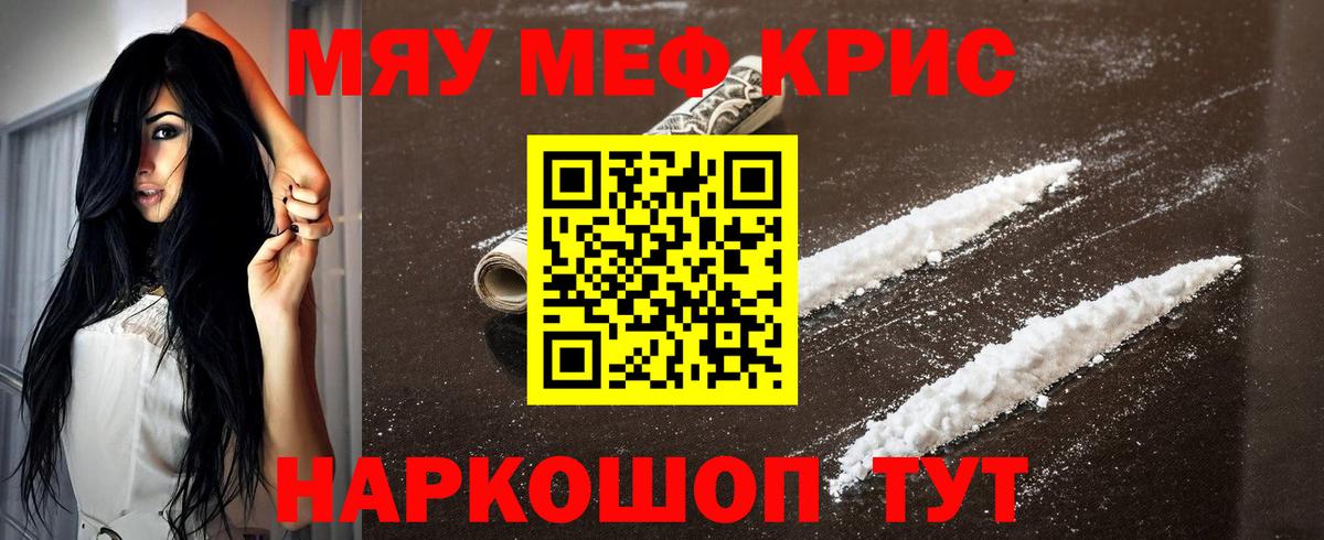 Мефедрон  Абакан