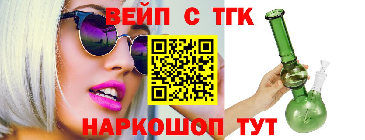 Дистиллят ТГК вейп  Вход с VPN  Абакан  ТГК концентрат 